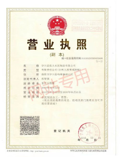 營業(yè)執(zhí)照